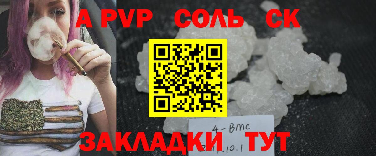 A PVP СК  Вход с VPN  даркнет сайт  Alpha PVP Соль  Альфа ПВП СК КРИС  Усть-Илимск 