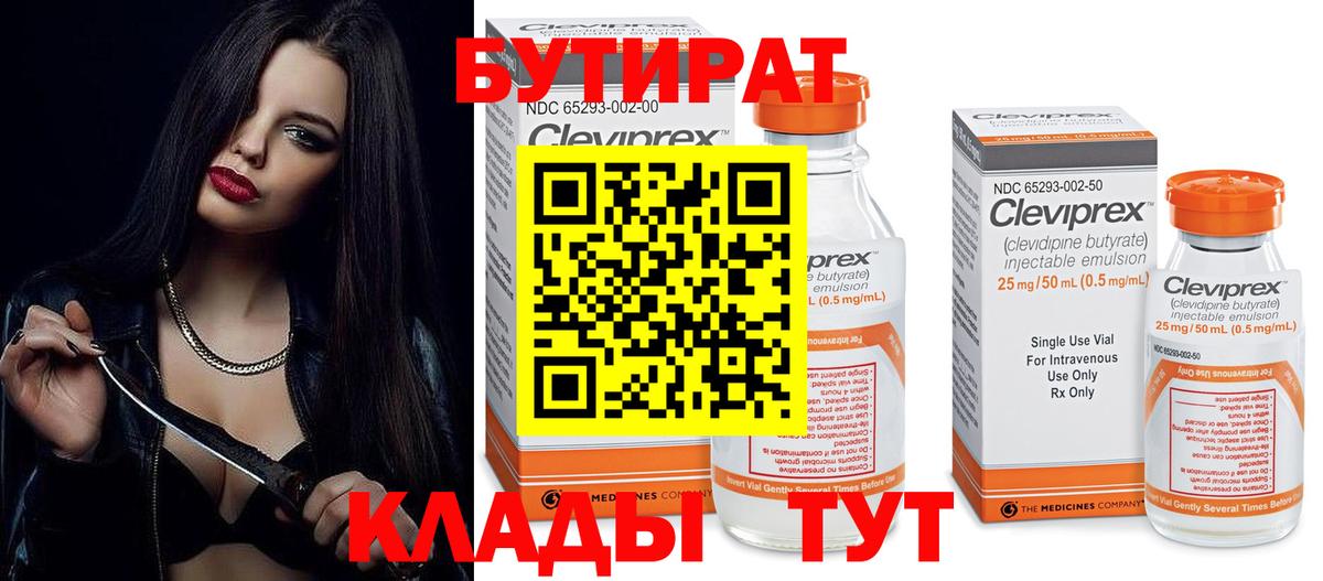 Бутират BDO 33% Усть-Илимск