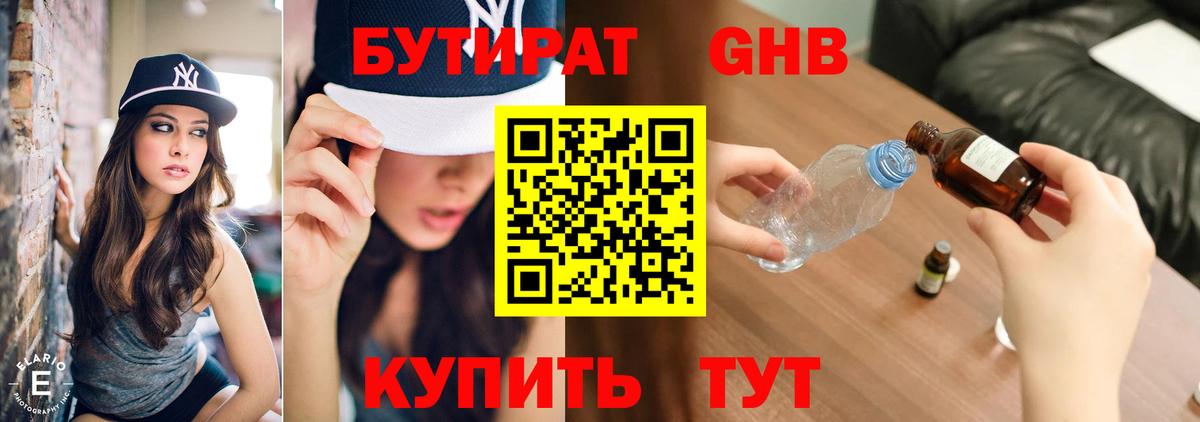 Усть-Илимск  БУТИРАТ GHB  Вход с VPN 