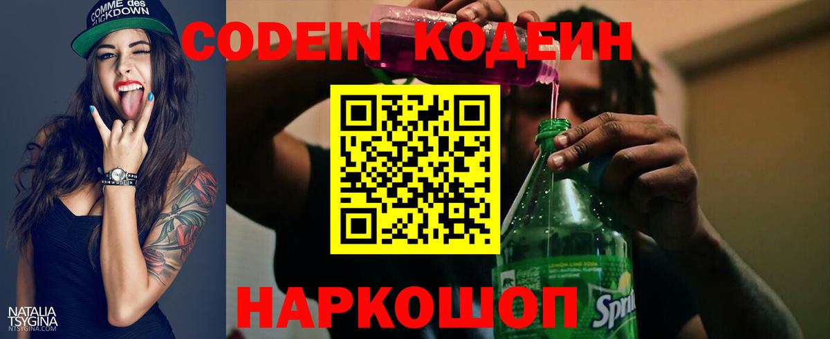 Усть-Илимск  Кодеин напиток Lean (лин)  Codein Purple Drank  Вход с VPN 