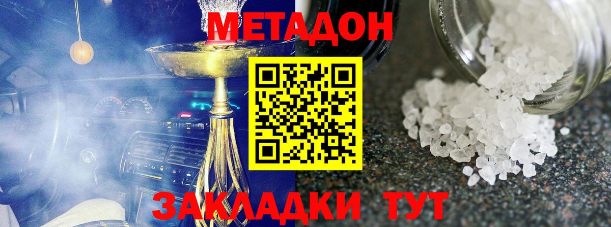 Метадон кристалл Усть-Илимск