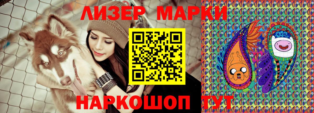 Наркотические марки 1,8мг Усть-Илимск