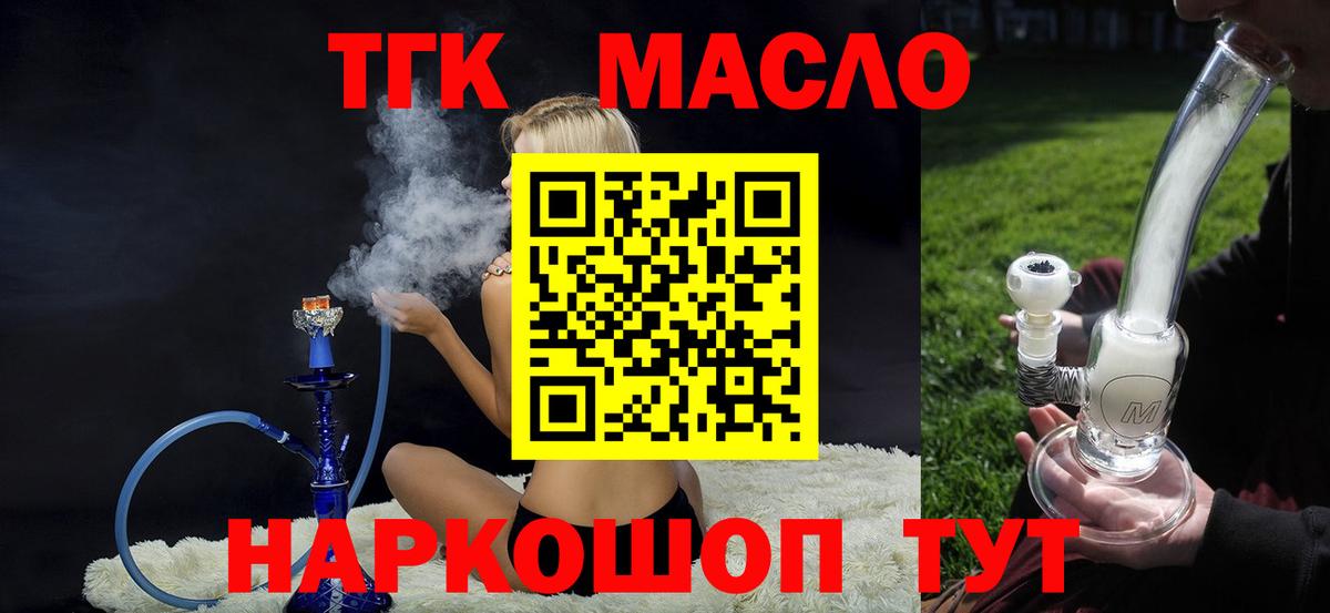 Усть-Илимск  ТГК гашишное масло  Вход с VPN 